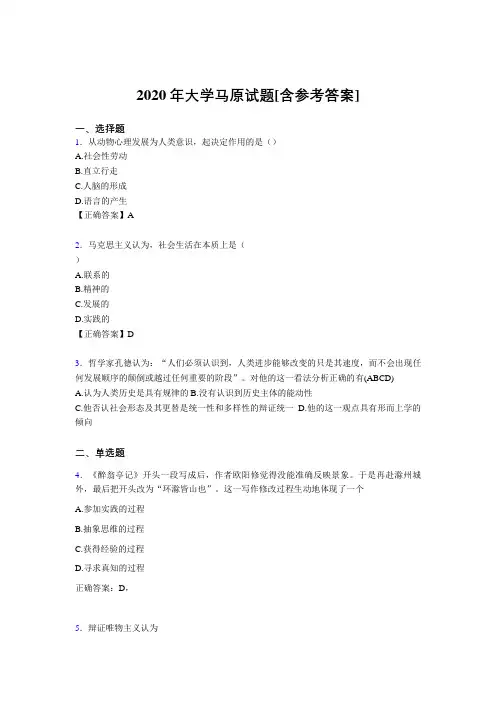 2020年大学马原试题40[含参考答案]