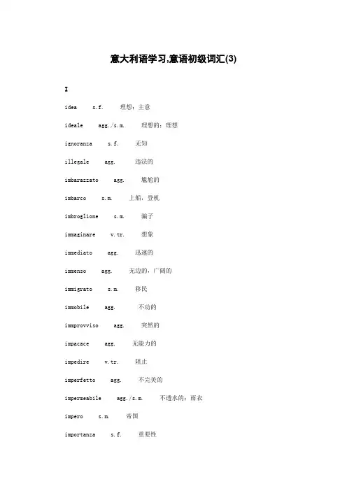意大利语学习,意语初级词汇