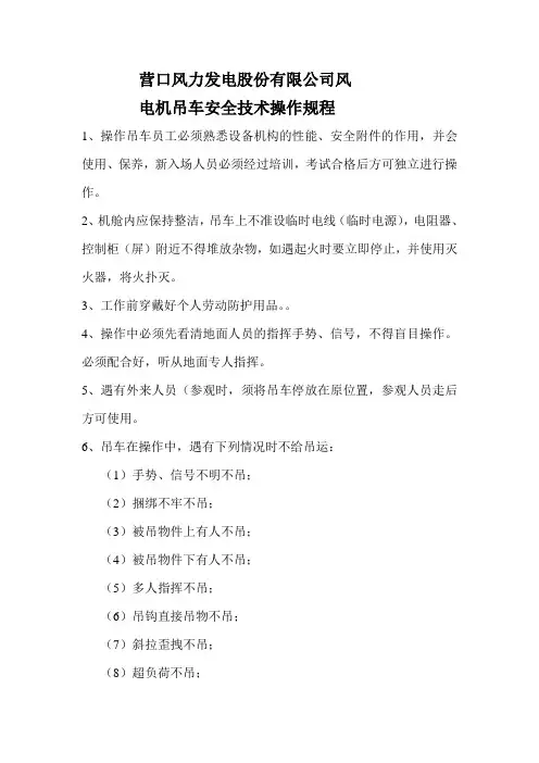 吊车安全技术操作规程