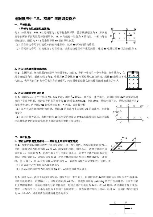 电磁感应中“单、双棒”问题归类例析