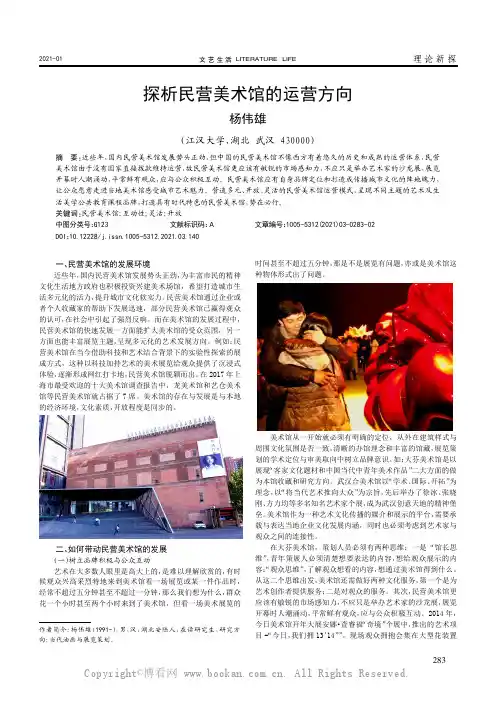 探析民营美术馆的运营方向