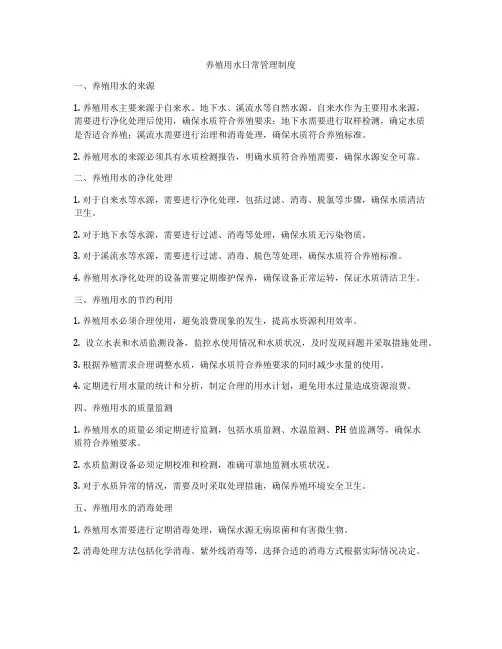 养殖用水日常管理制度