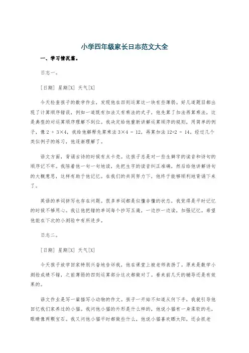 小学四年级家长日志范文大全