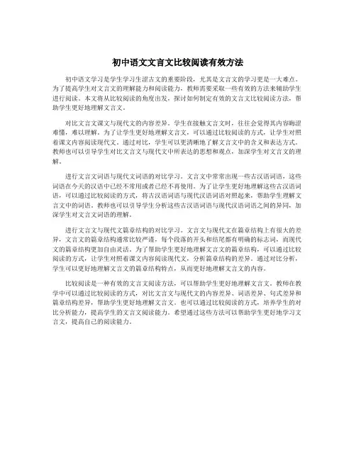 初中语文文言文比较阅读有效方法