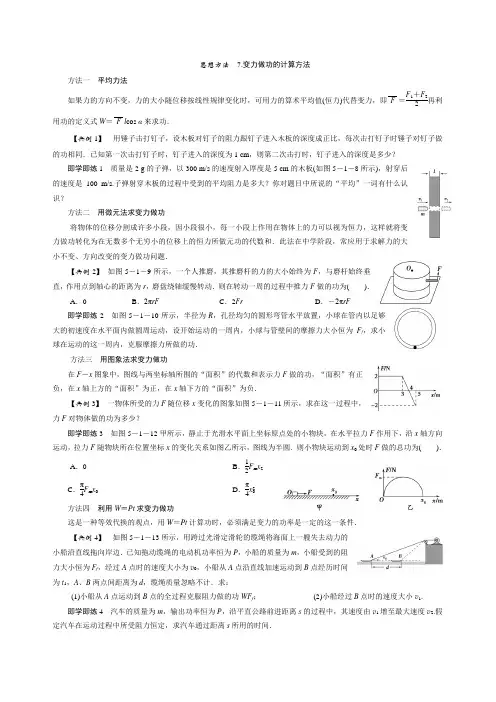思想方法：变力做功的计算方法