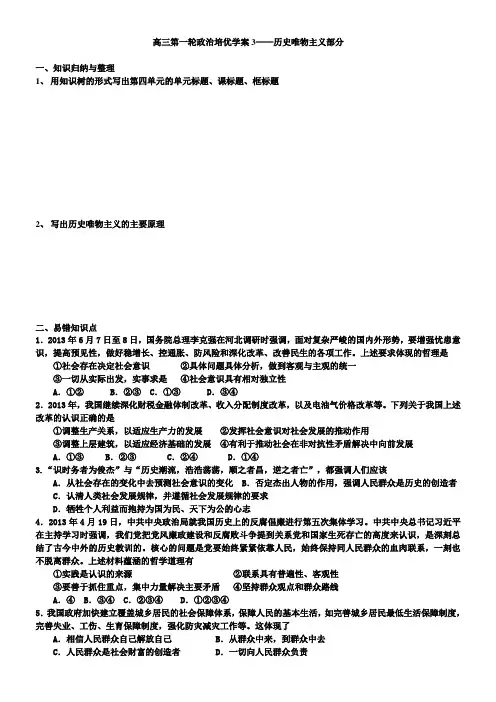 高三第一轮政治培优学案3