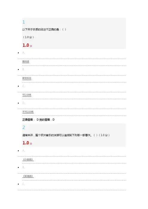 音乐鉴赏期末考试答案(20)