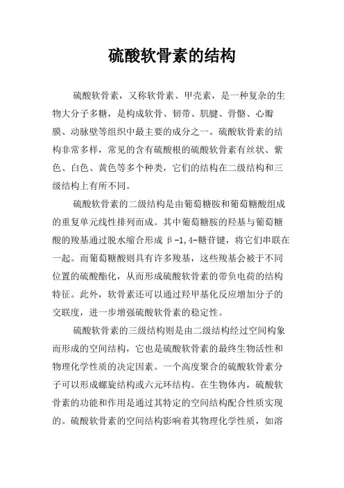 硫酸软骨素的结构