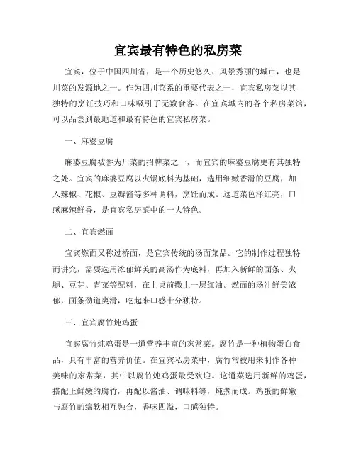 宜宾最有特色的私房菜