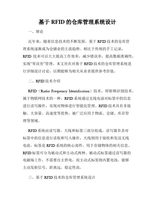 基于RFID的仓库管理系统设计