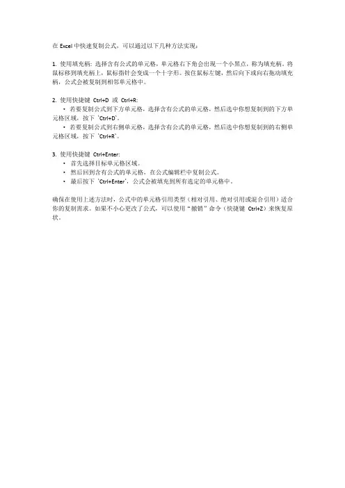 在Excel中快速复制公式