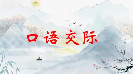 2023届高考语文二轮专项复习：语言文字运用之口语交际+课件