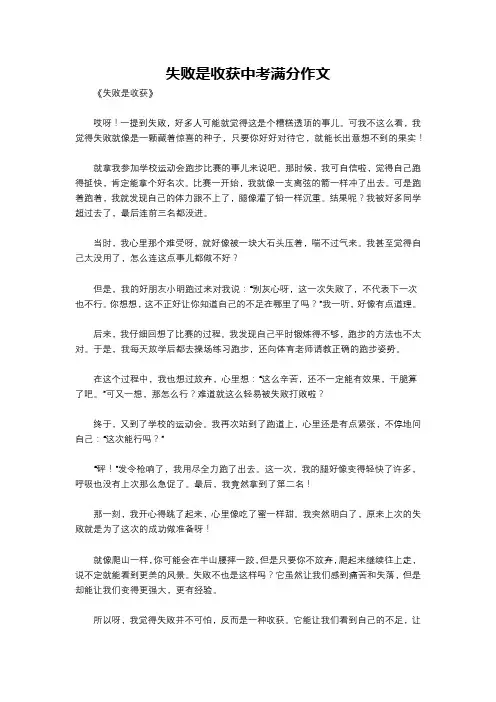 失败是收获中考满分作文