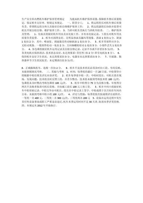 内燃机车设备检修管理规程