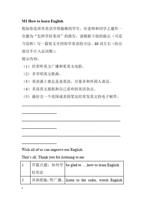 外研版八年级上英语作文范文