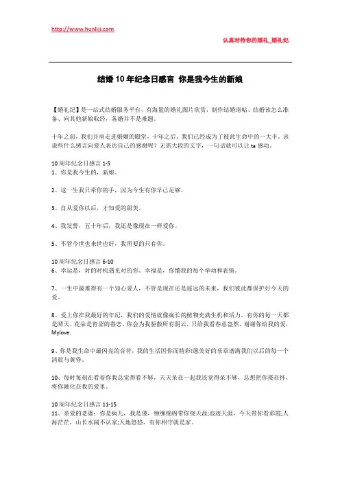 婚礼纪：结婚10年纪念日感言 你是我今生的新娘