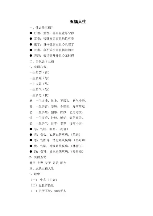 五福人生--吴孟恩