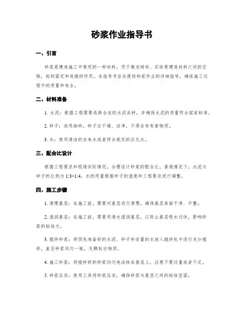 砂浆作业指导书