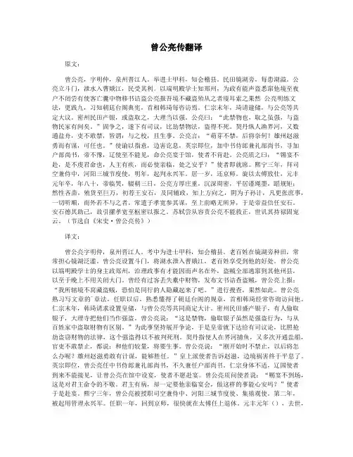 曾公亮传翻译