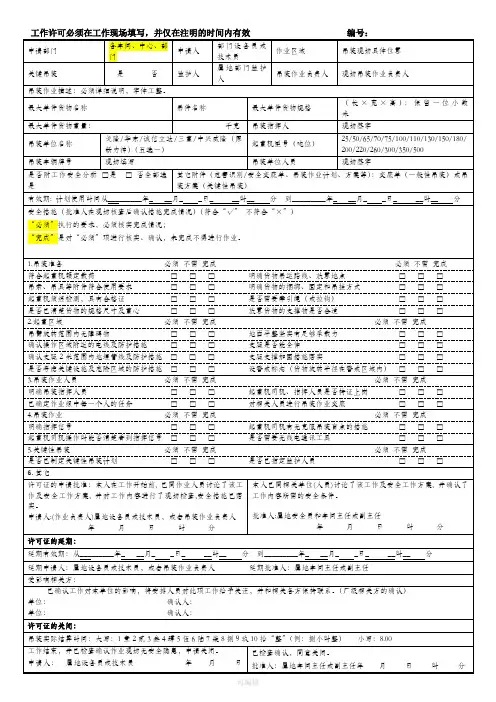 吊装安全作业证(填写模板)