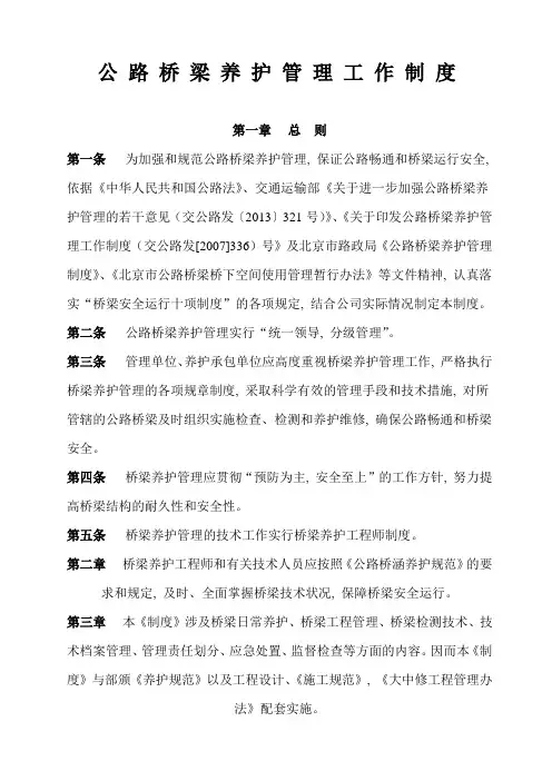 管养单位桥梁养护工作制度