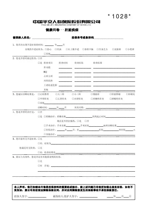 201007健康问卷--肝脏疾病