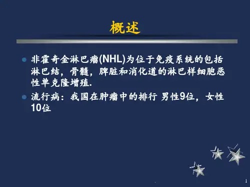 非霍奇金淋巴瘤诊断和治疗-讲课PPT课件