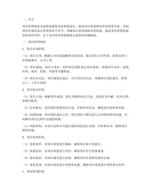 项目管理制度及流程