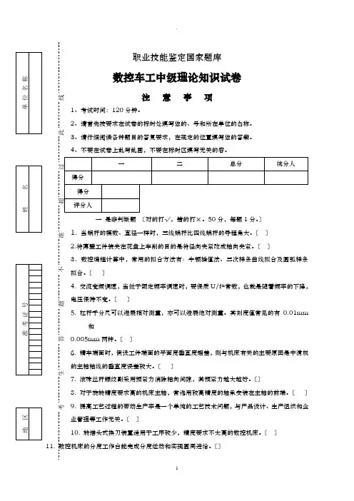 数控车工中级理论3-试题及答案
