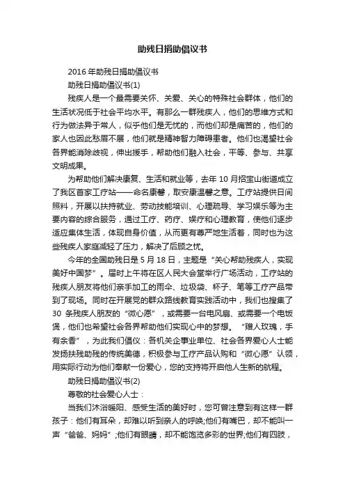 助残日捐助倡议书