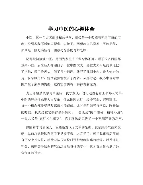 学习中医的心得体会