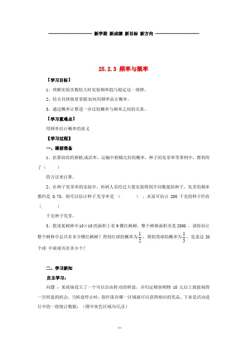 九年级数学上册 第25章 随机事件的概率 25.2 随机事件的概率 25.2.3 频率与概率导学案