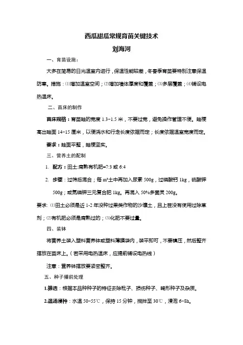 西瓜甜瓜常规育苗关键技术