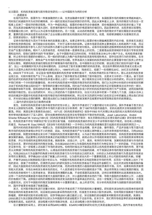 金融学硕士研究生毕业论文开题报告