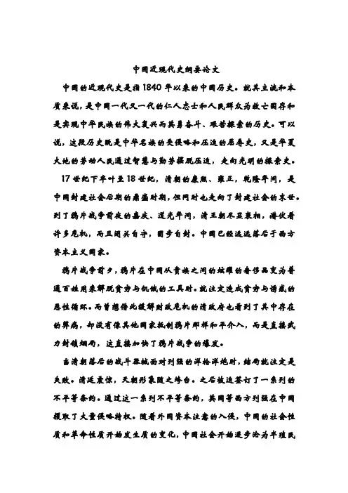 中国近现代史纲要论文