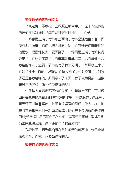 礼赞竹子的作文