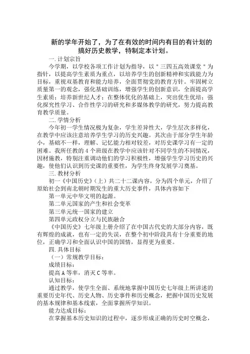 2020初一历史教师上学期工作计划最新模板