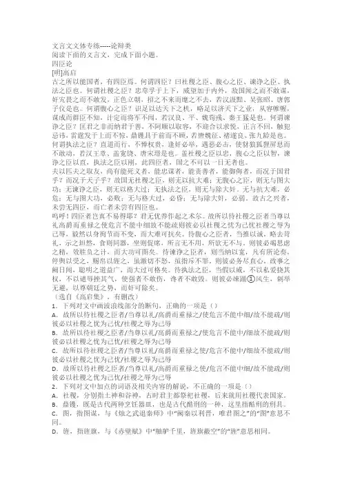 2024届高考专题复习：文言文文体专练-----论辩类(含解析)