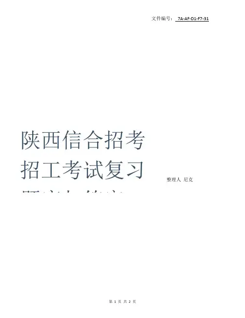 整理陕西信合招考招工考试复习题库与答案