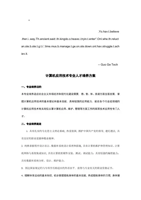 计算机应用技术专业人才培养方案