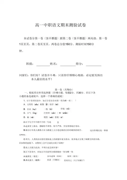 高一中职语文期末试卷及答案(考试用)