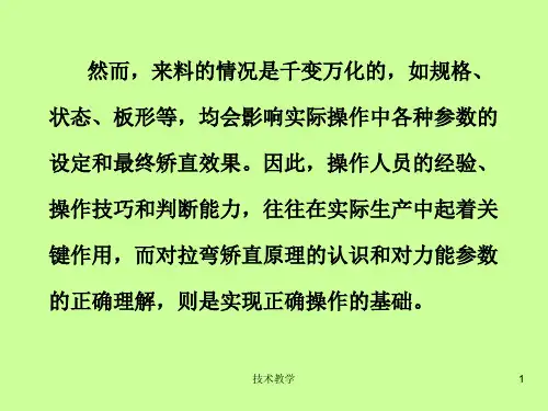 拉弯矫培训行业相关