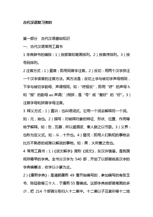 古代汉语复习资料