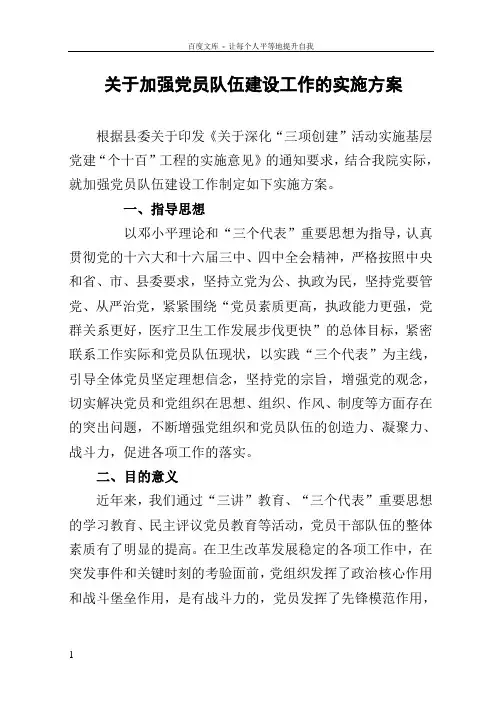 关于加强党员队伍建设工作的实施方案