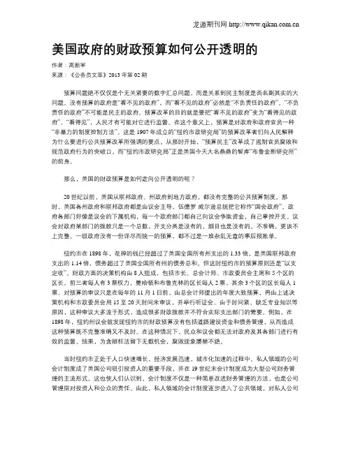 美国政府的财政预算如何公开透明的