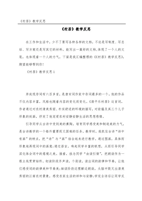 《村居》教学反思