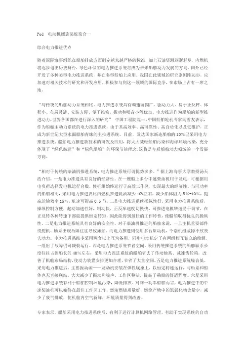 综合电力推进优点