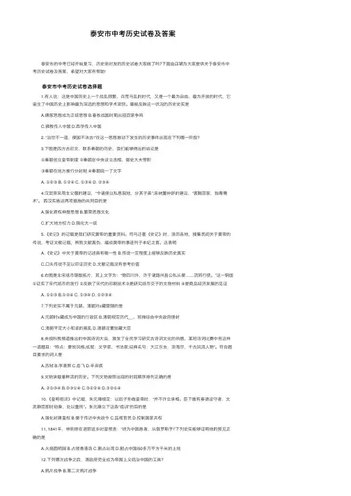泰安市中考历史试卷及答案