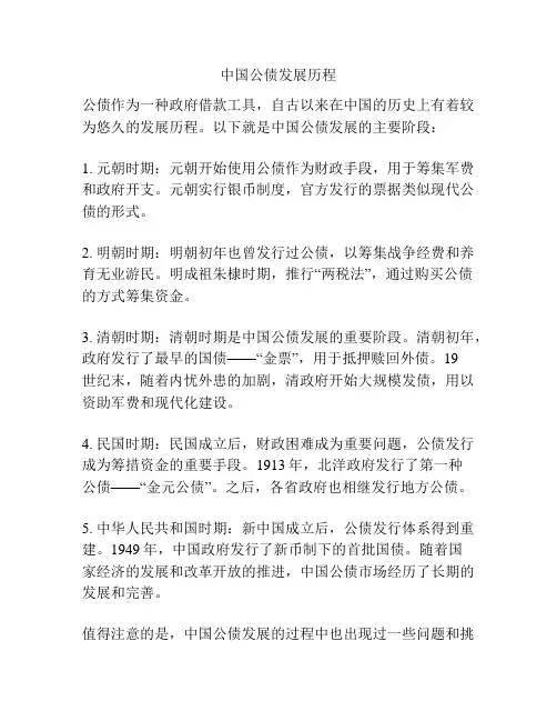 中国公债发展历程