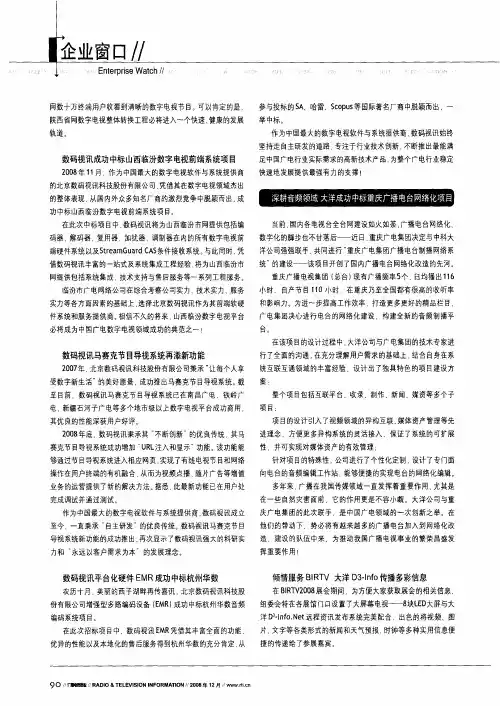 深耕音频领域大洋成功中标重庆广播电台网络化项目